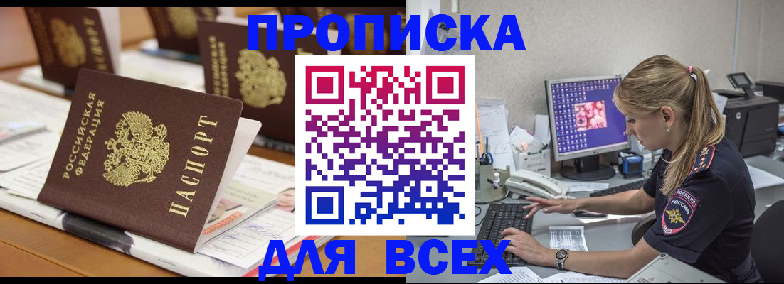 прописка 2025 в Галиче